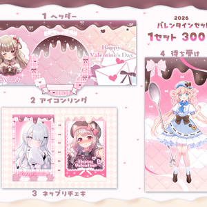 2026年バレンタイン素材🍫💌⟡.·