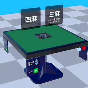 【cluster用アイテム】春暁雀卓【全自動卓】
