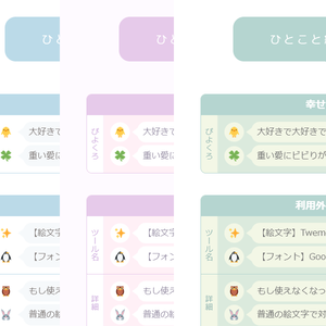 【投げ銭版】ひとこと紹介シート用カラーセット