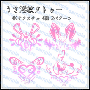 Bunny In-mon Tattoo