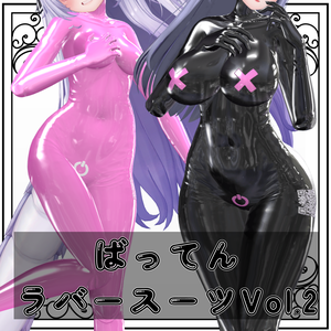 イチゴ追加！ばってんラバースーツ_Vol.2