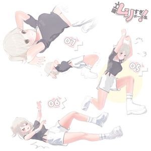 筋トレムリすぎ！ポーズ集 缩略图 3
