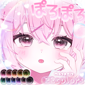 【輝夜追加】🫧ぽろぽろ Eye Texture💧【26アバター】【るもか追加】