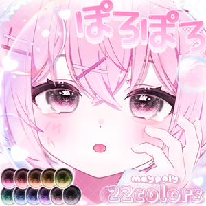 【輝夜追加】🫧ぽろぽろ Eye Texture💧【26アバター】【るもか追加】