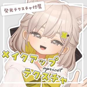 【しらつめ専用】makeup & eye texture -apricot-