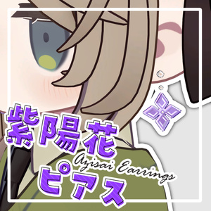 紫陽花ピアス【キプフェル対応】