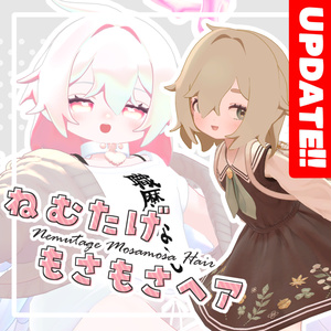 🎉SALE🎉ねむたげもさもさヘア【8アバター対応】