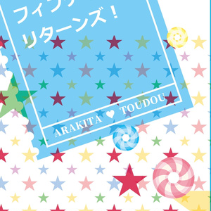 フィフティーン・リターンズ!(クリックポスト用)