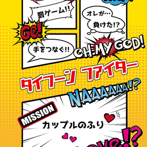 タイフーン ファイター(クリックポスト用)