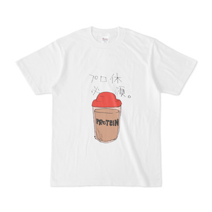 プロ休必須。Tシャツ 