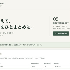 出店・委託準備パック｜製品版（200商品・買い切り）