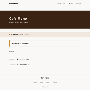 Mono Simple - WordPress テーマ＆プラグインセット
