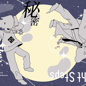 비밀의 만남 / Light Steps