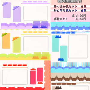 【無料有】組み合わせ自由！ココフォリアお部屋素材【APNG付き】