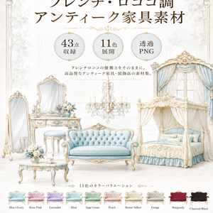 🪞フレンチ・ロココ調アンティーク家具素材🪞