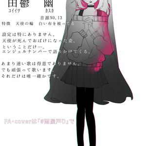 由鬱幽【UTAU単独音】