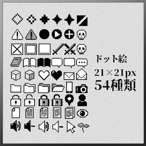【無料】ドット絵素材【ココフォリア】