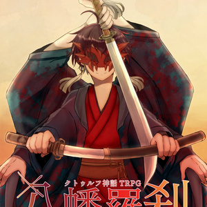 御旗盾無ご照覧あれ 紅凪商会 Booth