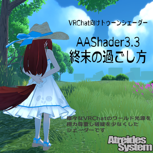 AAShader3.3～終末の過ごし方～