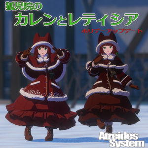 狐児院のカレンとレティシア