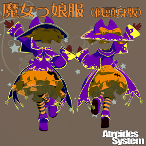 魔女っ娘服（低等身版）(旧商品）