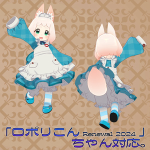 ちっちゃいメイド服（アリス服）18アバター対応 缩略图 14