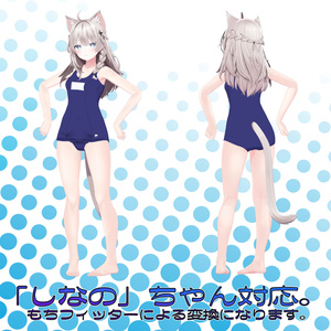 オリジナル３D衣装モデル「スクール水着」 缩略图 6