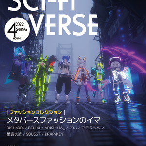 【無料DL可】SCI-FI   VERSE　創刊