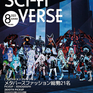 【無料DL可/Sci-Fiファッション誌】SCI-FI VERSEvol.2【2023.SUMMER】