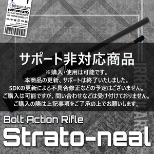 【オリジナル3Dモデル】Strato-Neal-ストラトニール-【ボルトアクションライフル】※サポート非対応