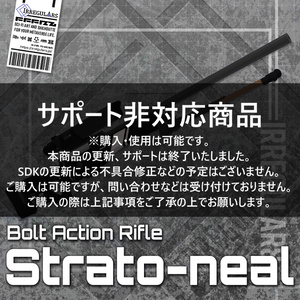 【オリジナル3Dモデル】Strato-Neal-ストラトニール-【ボルトアクションライフル】※サポート非対応
