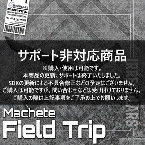 【オリジナル3Dモデル】Fieldtrip-フィールドトリップ-【マチェット】※サポート非対応
