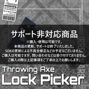 【オリジナル3Dモデル】LockPicker-ロックピッカー-【スローイングアックス】※サポート非対応