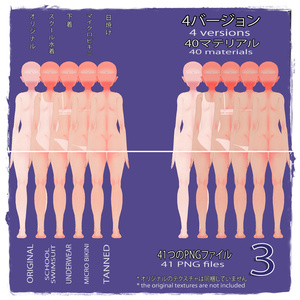「ぐれーず」肌テクスチャパック 「Summer Body Textures Pack for Glaze」