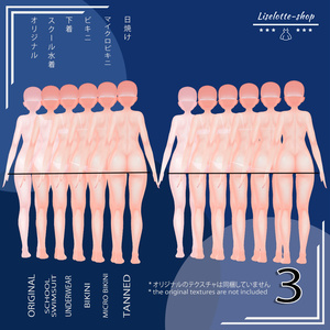 「萌」肌テクスチャパック 「Summer Body Textures Pack for Moe」 缩略图 3