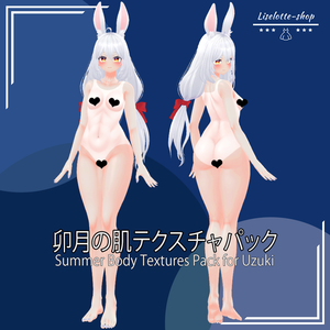 「卯月」肌テクスチャパック 「Summer Body Textures Pack for Uzuki」