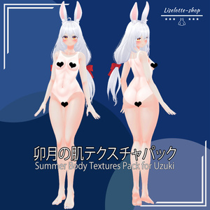 「卯月」肌テクスチャパック 「Summer Body Textures Pack for Uzuki」