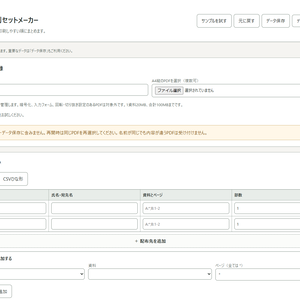 配布プリント個別セットメーカー｜人ごとに異なるPDFを自動結合