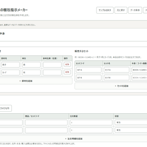 セット商品・特典の梱包指示メーカー｜注文別の中身と数量を自動集計