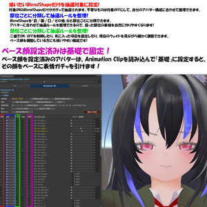 【FaceBlend Gacha for Unity】多機能 表情Animation Clip生成ツール 缩略图 2