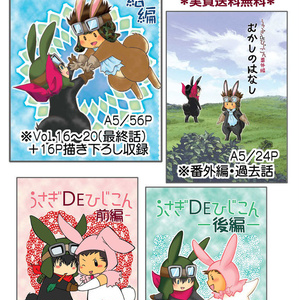 うさぎＤＥひじこん4種セット