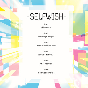 SELFWISH【オリジナル音楽CD】