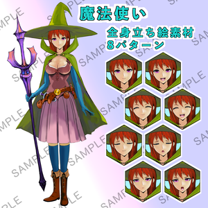 魔法使い　全身立ち絵素材