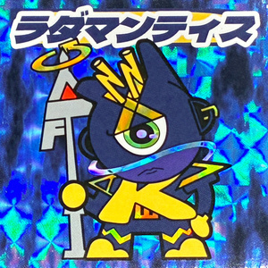 [Alpha Betaman 19] Radamantis