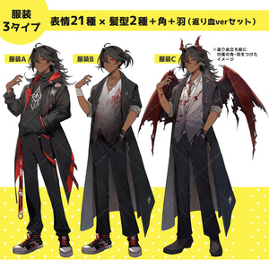 褐色肌の男性｜悪魔の角＋悪魔の羽セット（服装３タイプ・表情21種×返り血ver付き）