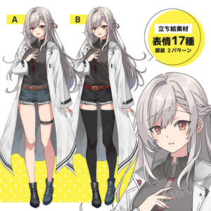 白コートの女性（２タイプ／表情17種）