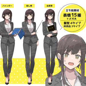 スーツの女性（髪型４タイプ／所持品３タイプ／表情15種＋メガネ）