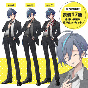 スーツ＋青髪の男性（３タイプ／表情17種／返り血verセット）