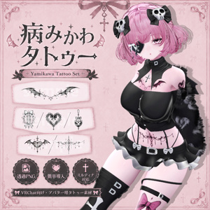 【ミルティナ(Milltina)】病みかわタトゥー！ - Tattoo set -