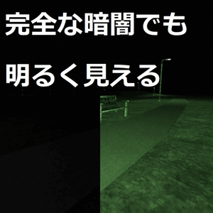 【VRChat想定】ナイトビジョン(暗視ゴーグル)【無料】